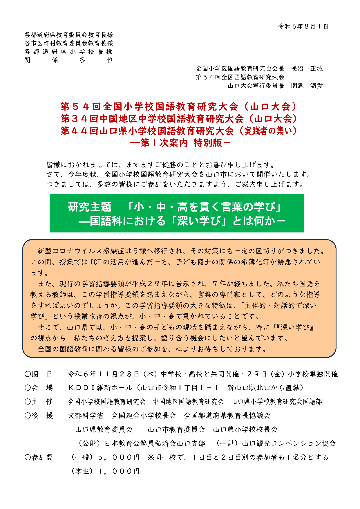 全国大会｜全国小学校国語教育研究会